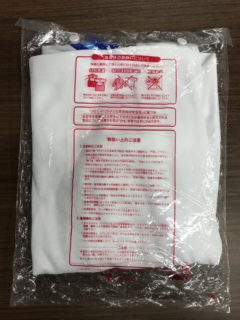 東京都　武蔵野東学園　体操着（長袖）新品【0306215】