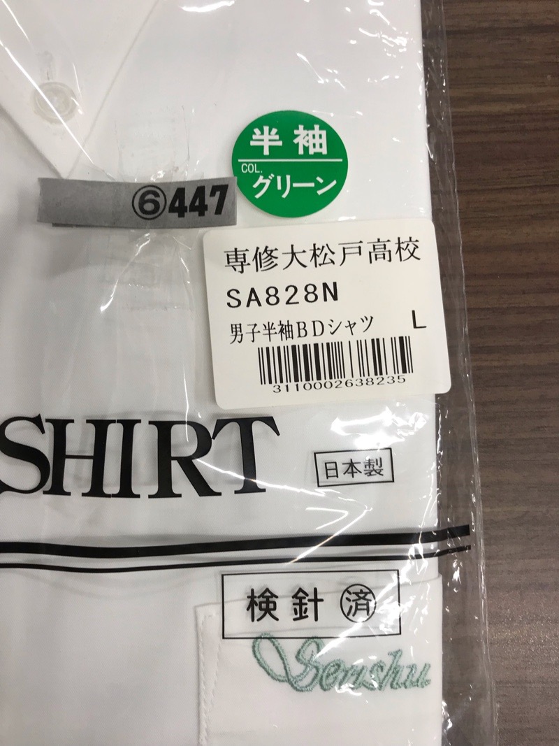 千葉県 専修大松戸高等学校 ワイシャツ(半袖)【0306447】