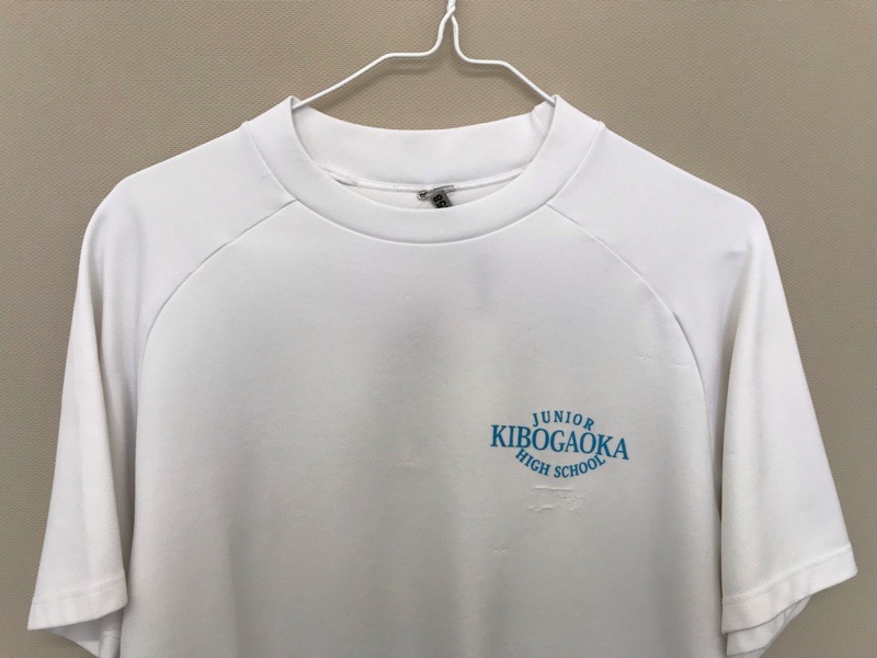 神奈川県　希望ヶ丘中学校　Tシャツ　【0304358】