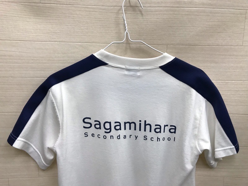 神奈川県　相模原中等教育学校　Tシャツ　【0303725】
