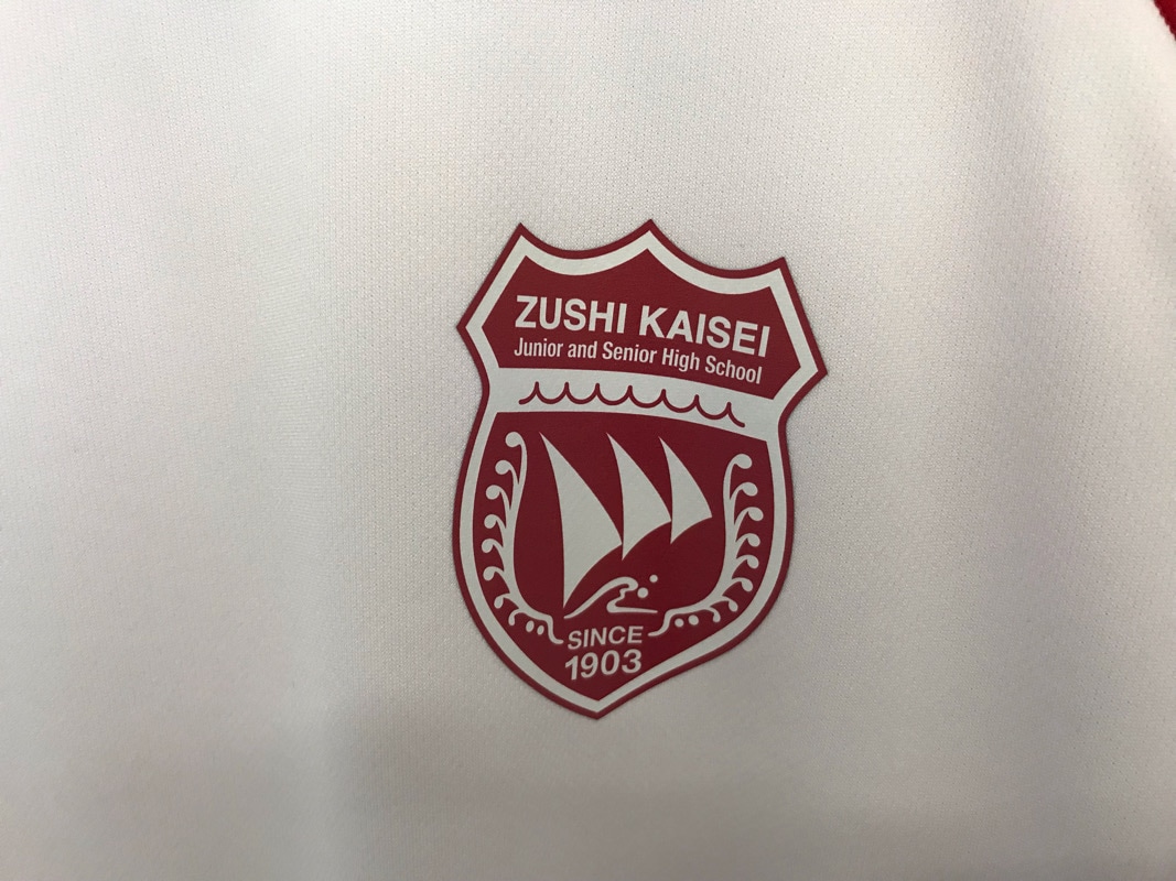 神奈川県 逗子開成中学校 Tシャツ 【0305116】