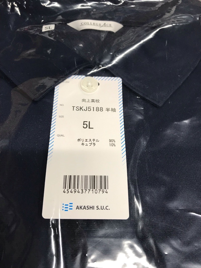 神奈川県　向上高校　ポロシャツ　新品　【00305628】