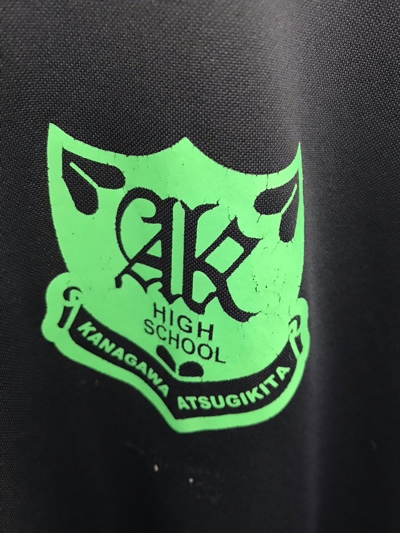 神奈川県 厚木北高校 Tシャツ 【0304412】