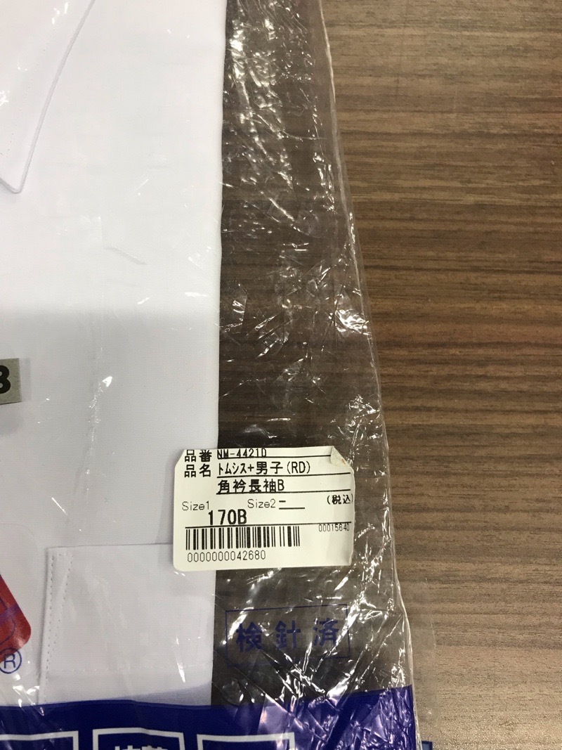 神奈川県　南毛利中学校　ワイシャツ  長袖　(新品)　【0304433】