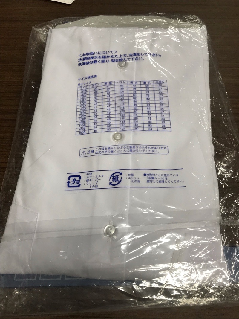 神奈川県　南毛利中学校　ワイシャツ  長袖　(新品)　【0304433】