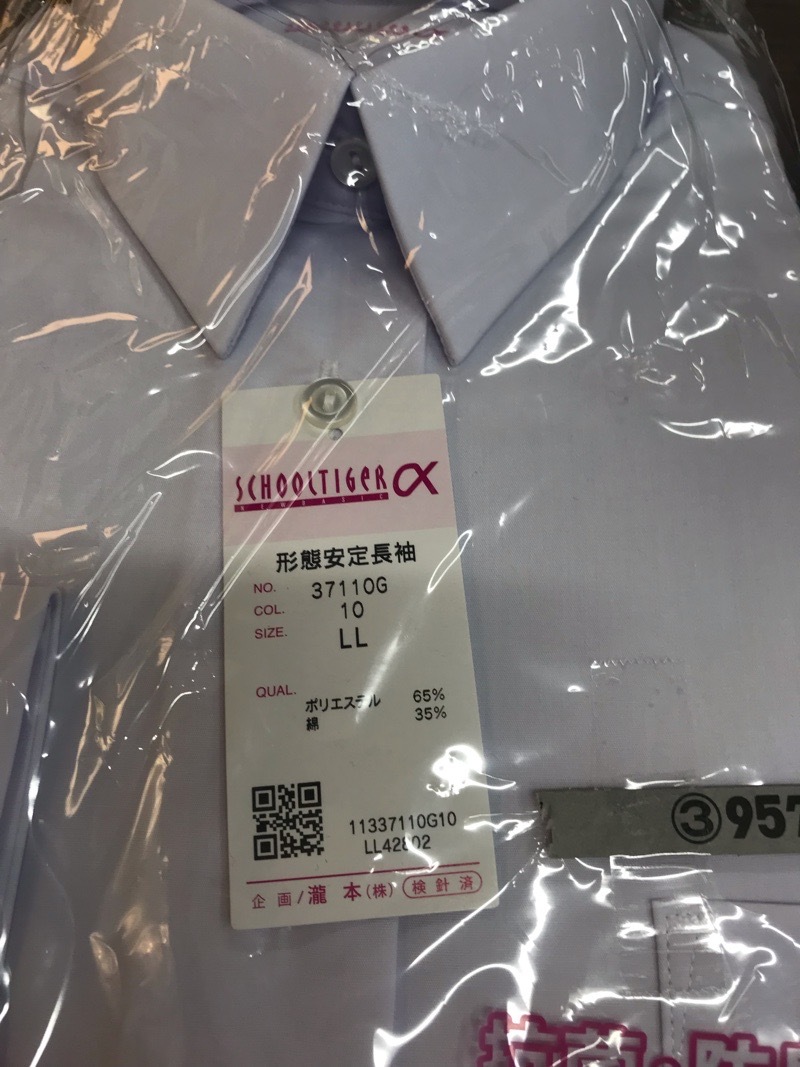 神奈川県 相模向陽館高校 ブラウス 新品・長袖 【0303957】