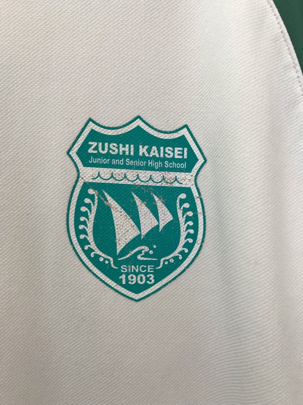 神奈川県 逗子開成中学校 Tシャツ 【0306951】