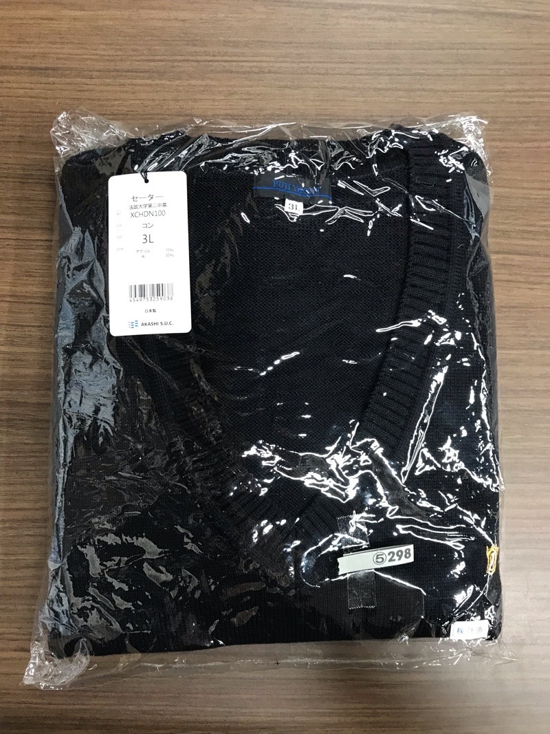 神奈川県　法政大学第二高等学校　セーター　紺　新品【0305298】
