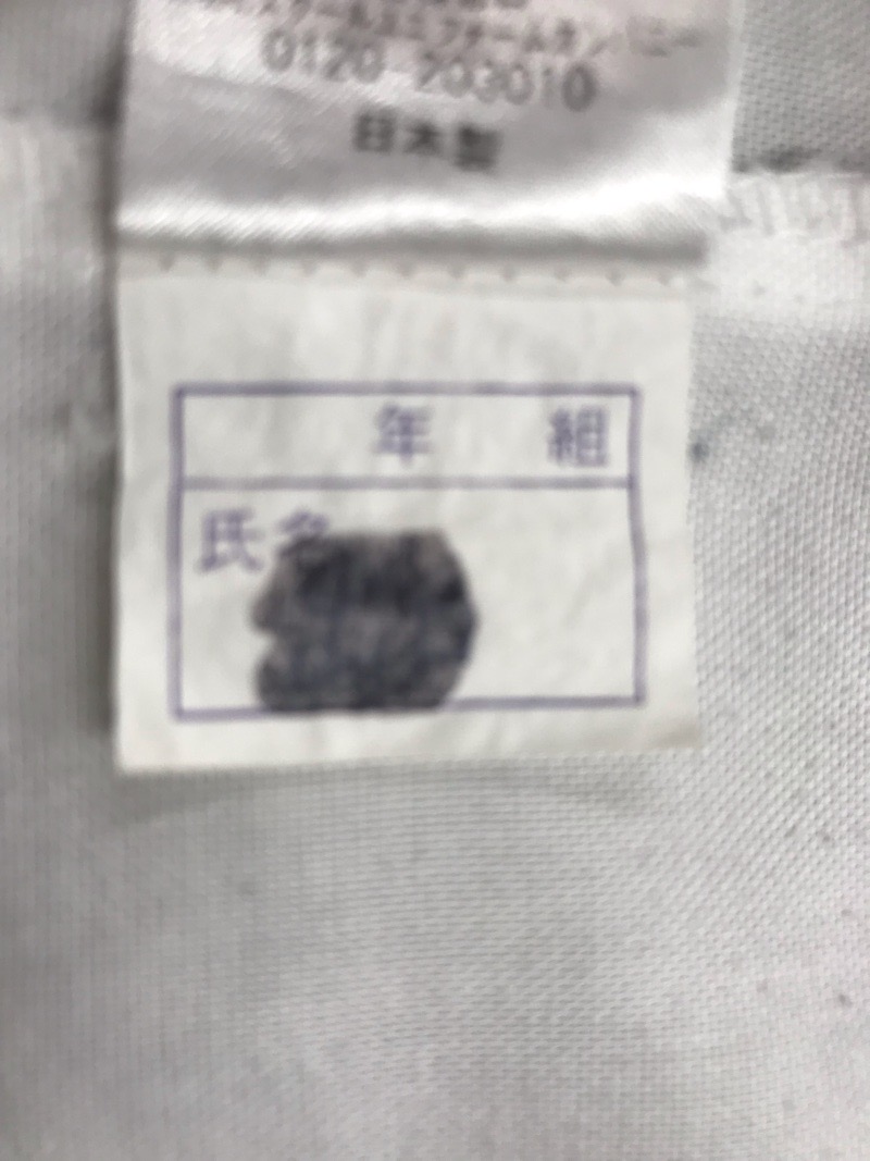 神奈川県 向上高校 ワイシャツ 長袖 【0301069】