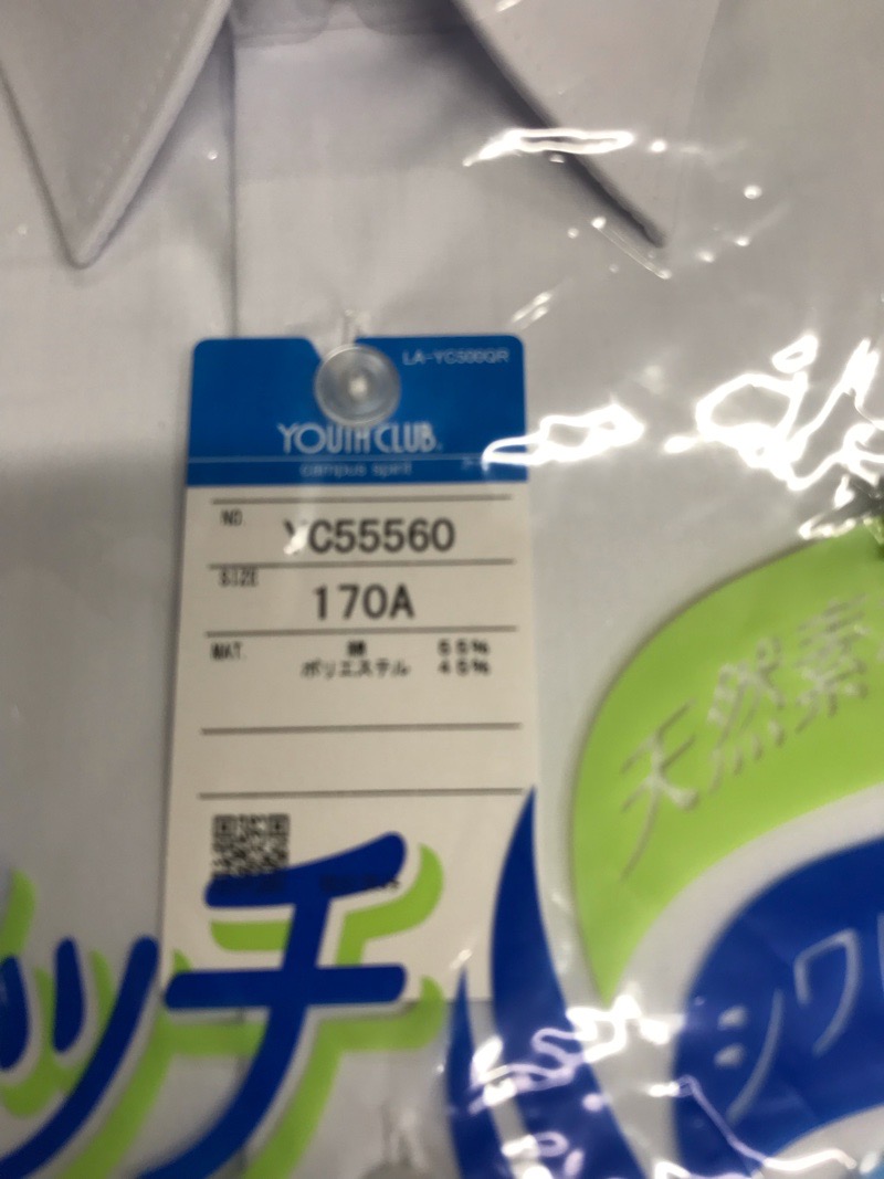 神奈川県 玉川中学校 ワイシャツ(半袖)新品【0307729】