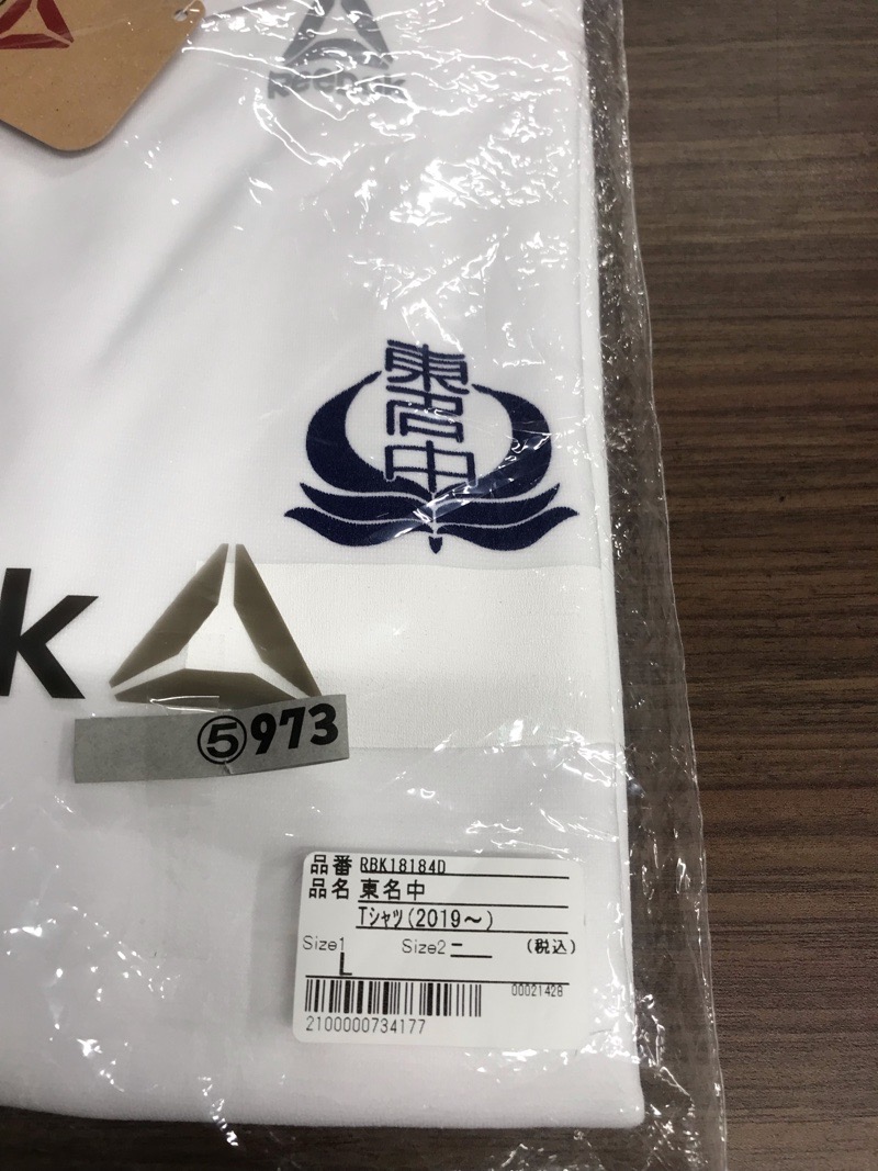 神奈川県　東名中学校　Tシャツ　新品【0305973】