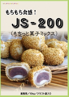 JS-200 �Ȥ������Ļҥߥå�����10kg
