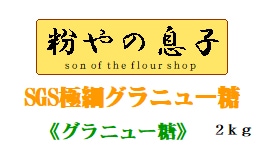 ˥塼 SGSڶ˺٥ۡ2kg