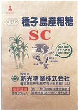 種子島産さとうきび100％ 粗糖 SC 20kg | 糖類・粉糖・グレーズ