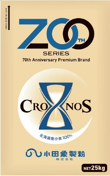 CRONOS（クロノス） 25kg | 国内産小麦100%使用小麦粉,国内産原料欧風 