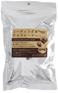 コーティング用チョコレート(スイート) 300g | ドライフルーツ・ナッツ