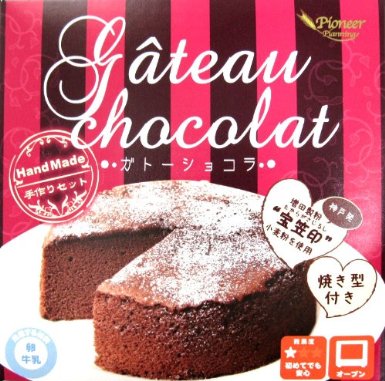 ガトーショコラセット | 家庭用包装小麦粉・ミックス粉,通常原料家庭用