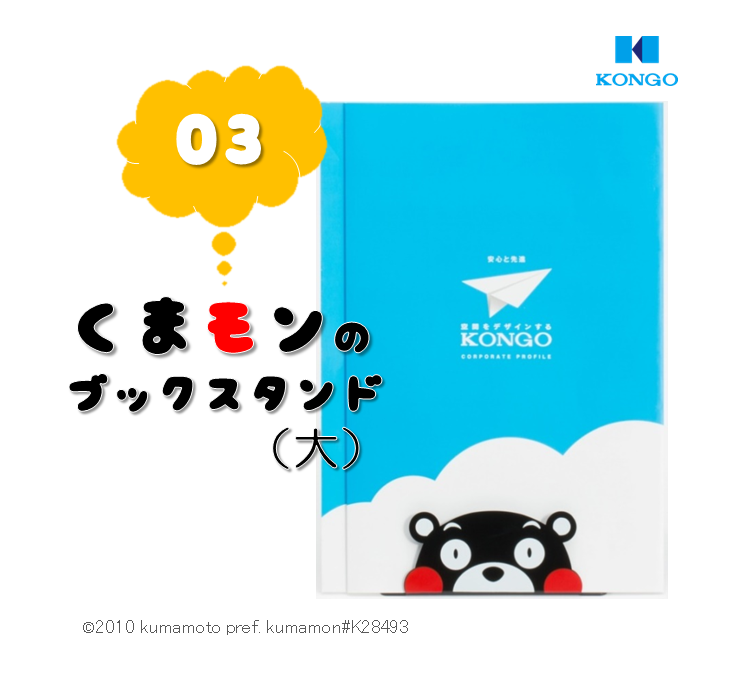 くまモン ひょっこり 表紙見せスタンド（面陳・大）｜ﾈｯﾄｼｮｯﾌﾟ【筧