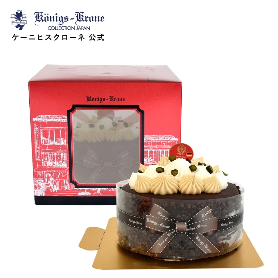 送料無料 ショコラモンブラン 4号 2 3人用 同梱不可 のし不可 ラッピング不可 クール冷凍便 ご自宅用 ケーニヒスクローネ オンラインショップ