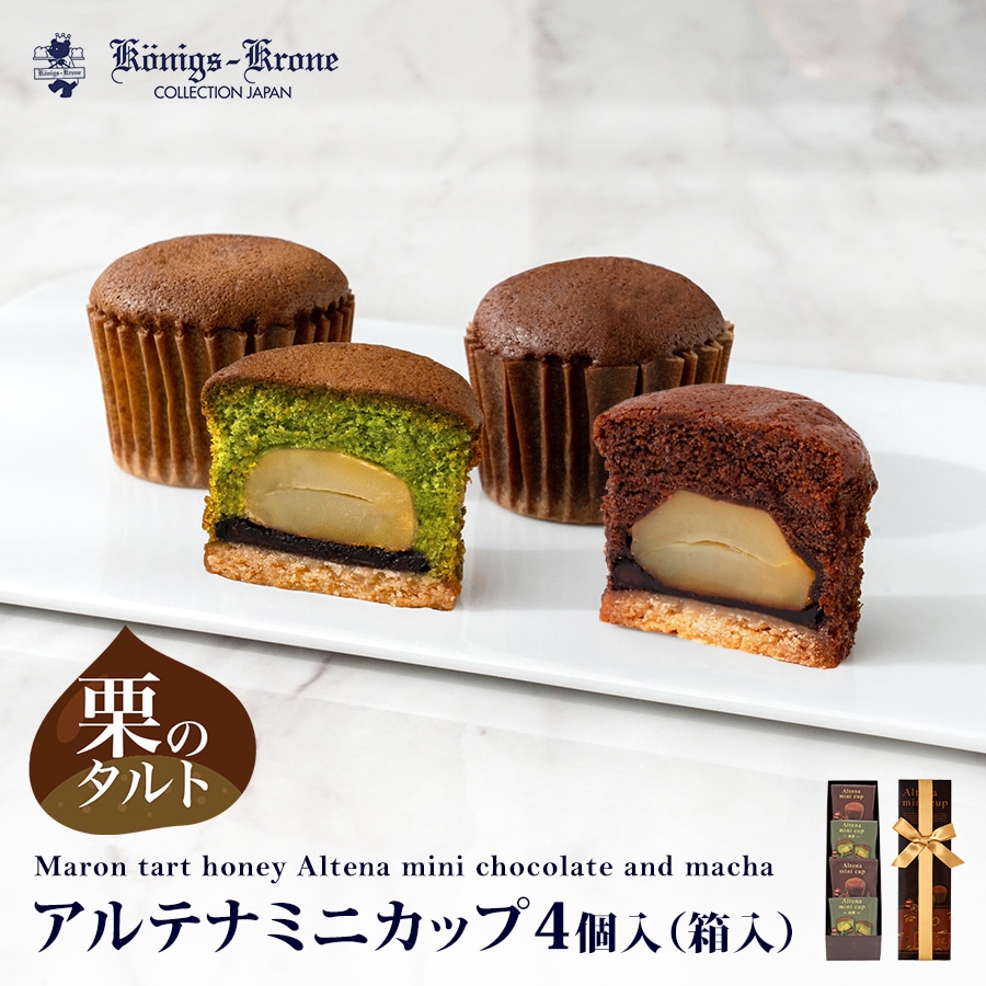 アルテナミニカップ4個入（箱入） 【のし不可】 【ラッピング不可