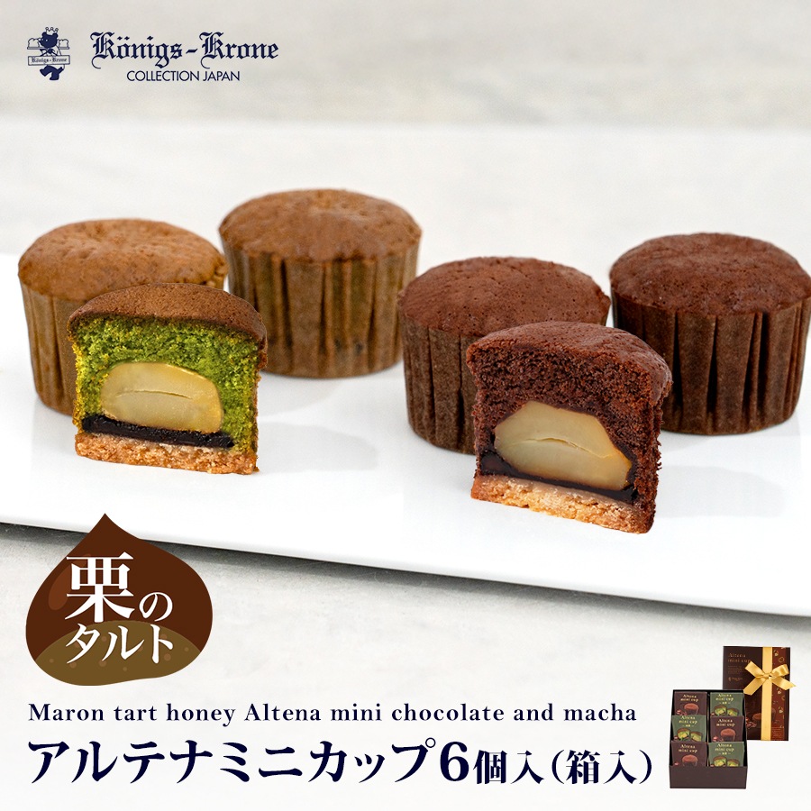 アルテナミニカップ6個入（箱入） 【のし不可】 【ラッピング不可