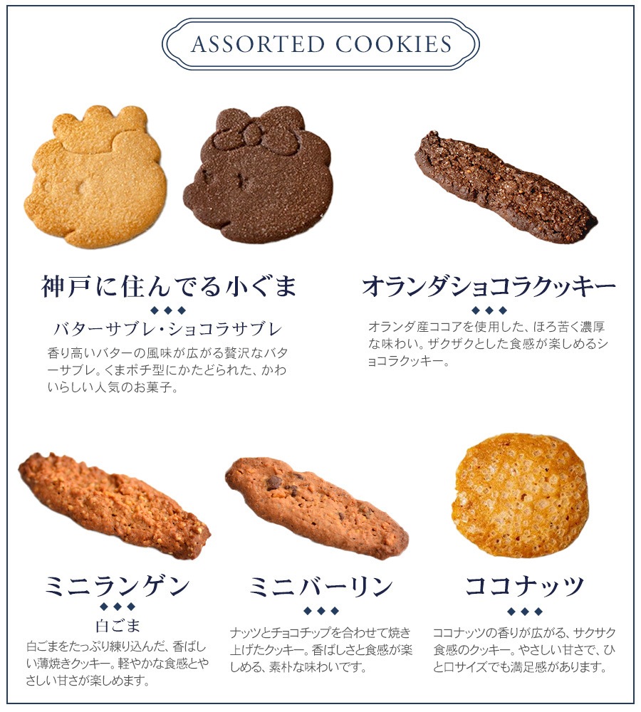 当日発送対象（カード・代引のみ）】くまポチBOX（クッキーアソート