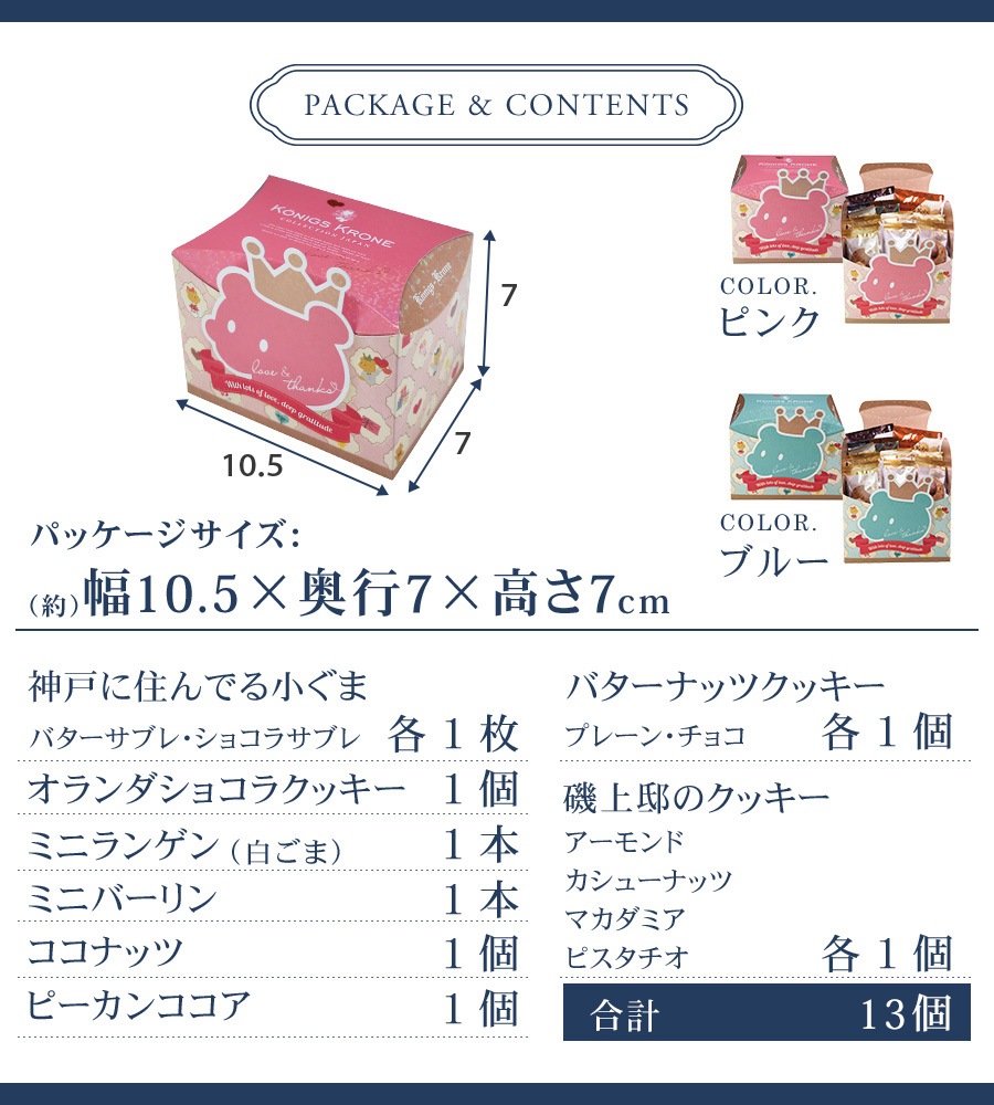 当日発送対象（カード・代引のみ）】くまポチBOX（クッキーアソート