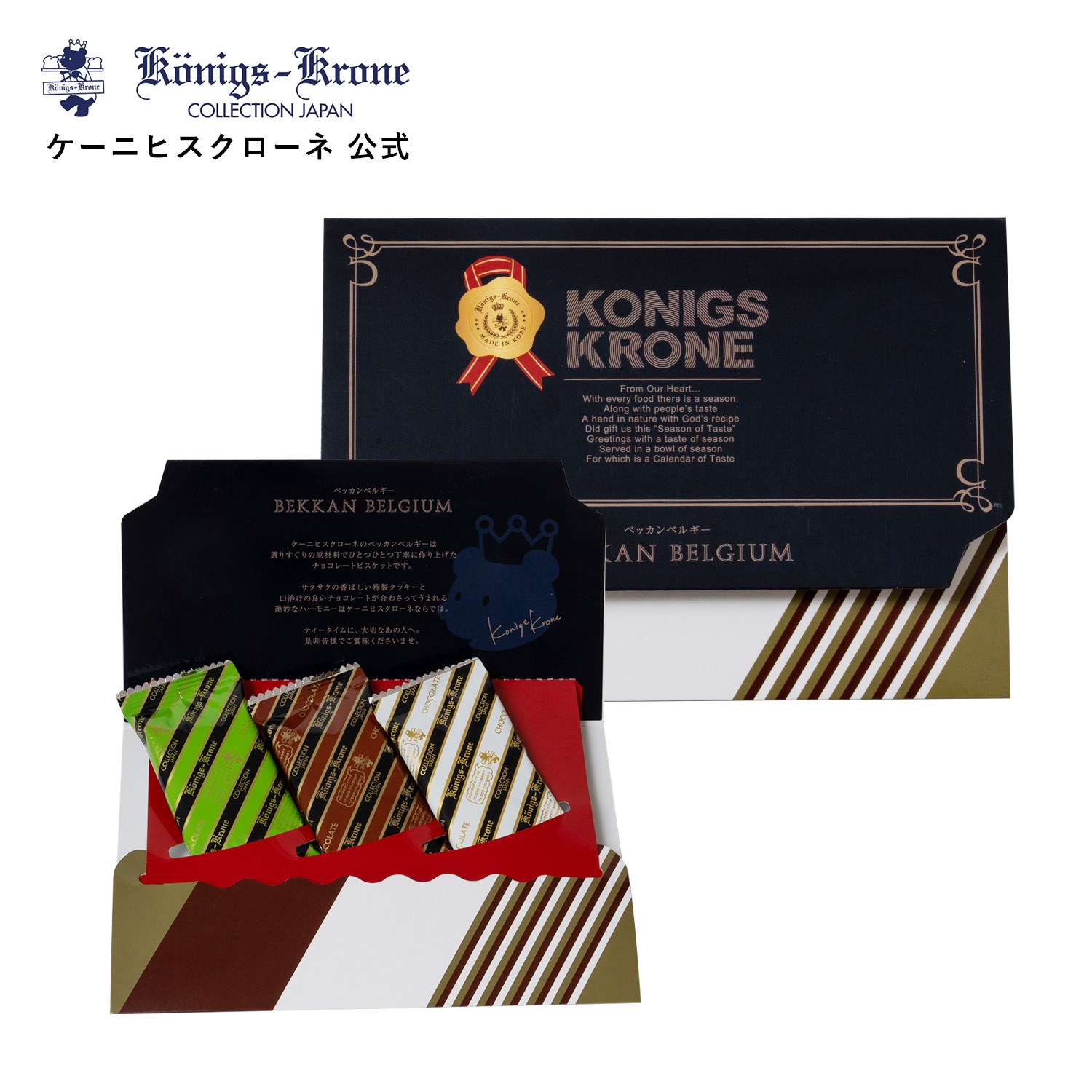 こっぺぱん様　限定商品 ベッカンベルギー詰合せ3枚入 【のし不可】 【ラッピング不可