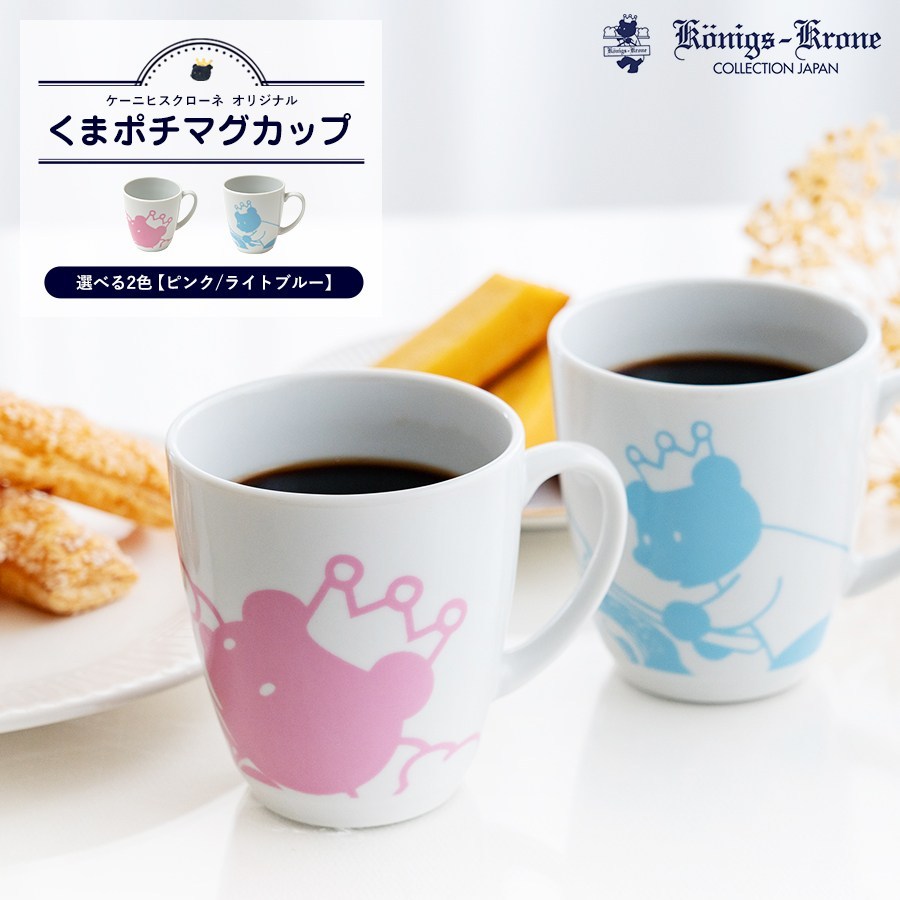【高い素材】 マグカップ くまポチマグカップ【のし不可】 【ラッピング不可 ミニカー