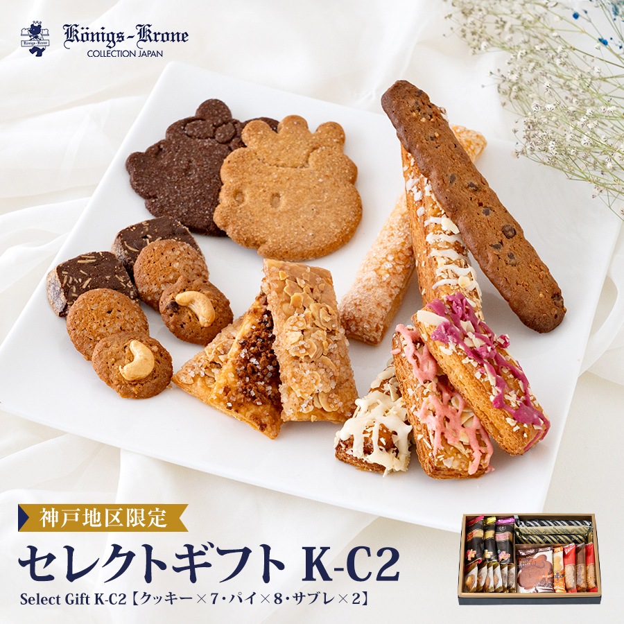 当日発送対象（カード・代引のみ）】セレクトギフト K-C2 | アソート