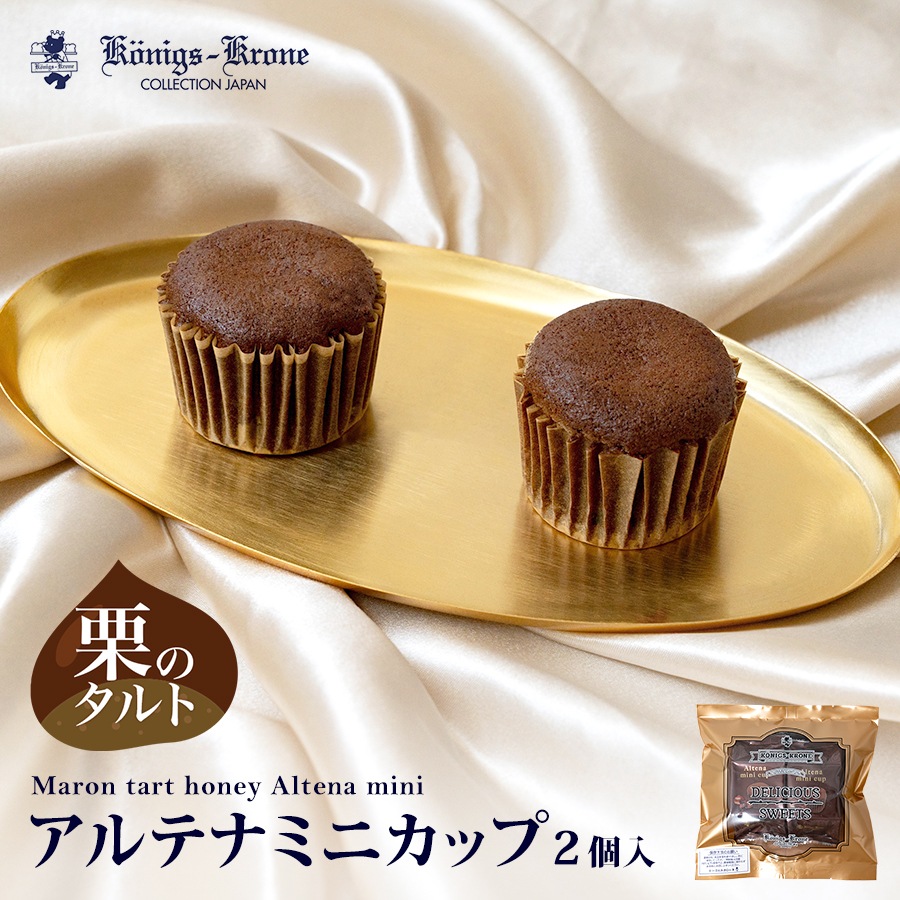 アルテナミニカップ2個入（チョコ） 【のし不可】 【ラッピング不可