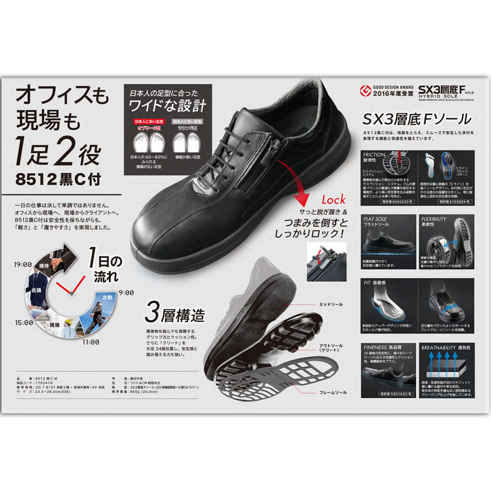 シモン Simon 8512C付 耐滑・軽量3層底安全短靴 8512C付黒