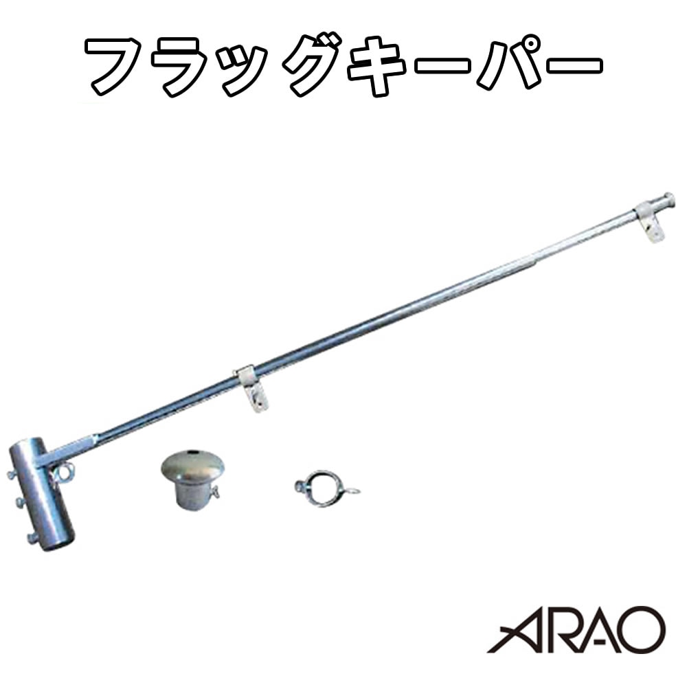 フラッグキーパー ピン付き対応　 棒のみ ポールのみ