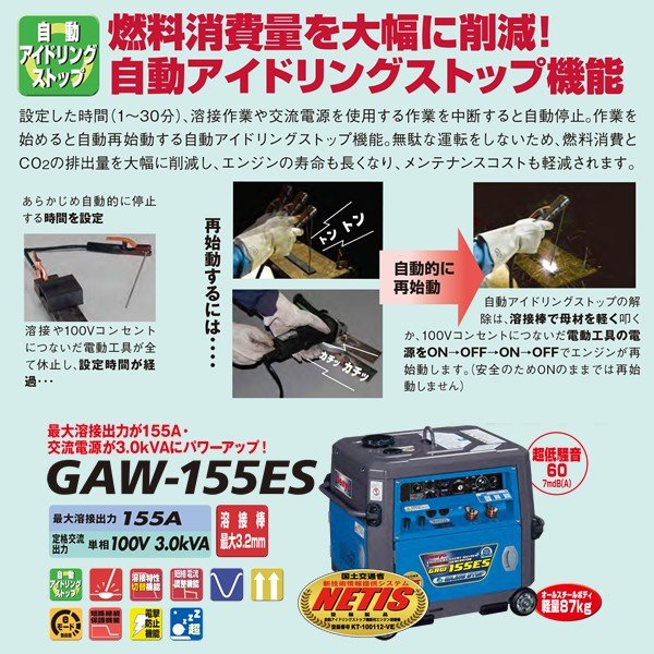 デンヨー エンジン溶接機 GAW-155ES | その他 | 金物資材商店 KONITEC