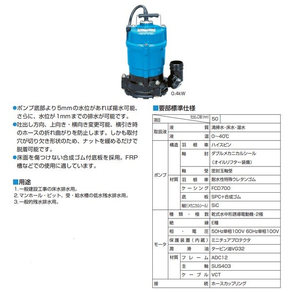 ツルミポンプ 水中ハイスピンポンプ（低水位排水仕様）HSR2.4S | 土木