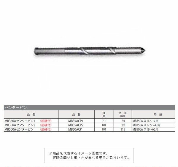 ミヤナガ MB350Aセンターピン2 MB35ACP2 MB350A 17.5-40mm用