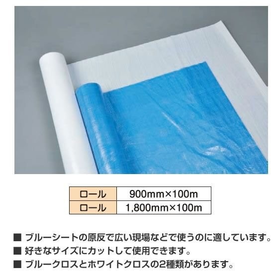 ブルークロス（1800mm×100m）【2ロールセット】