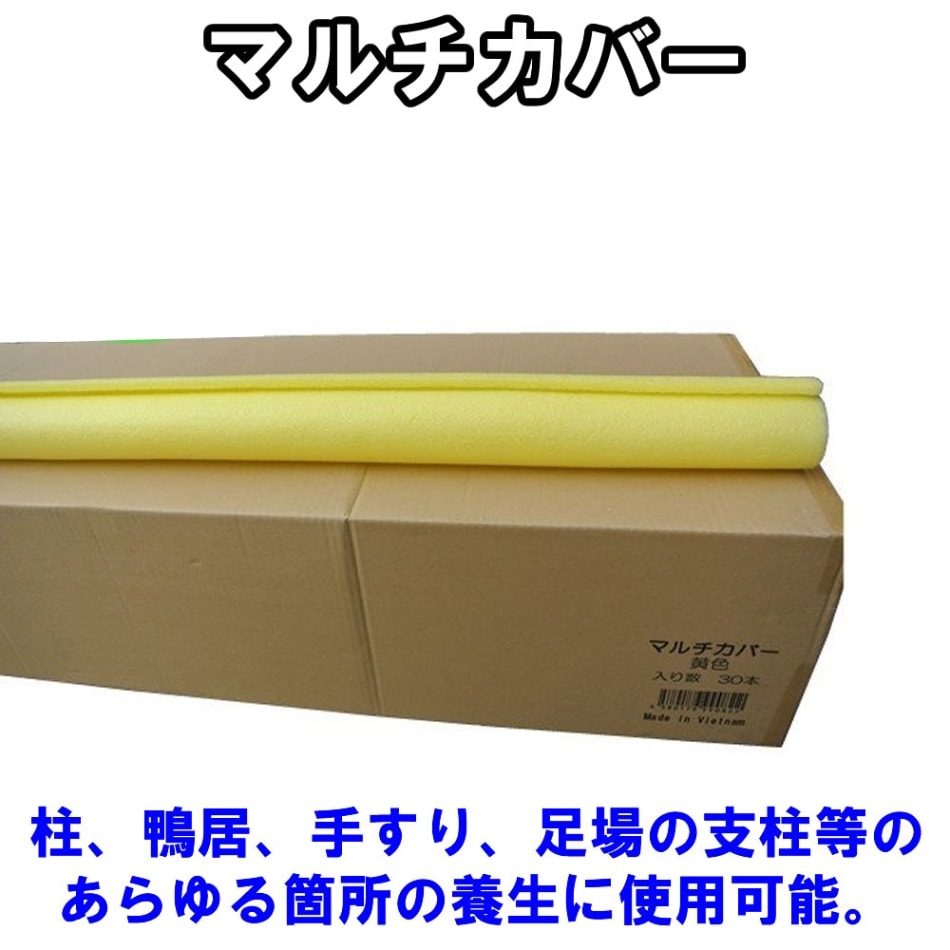 マルチカバー（V）【養生用 30本入り】