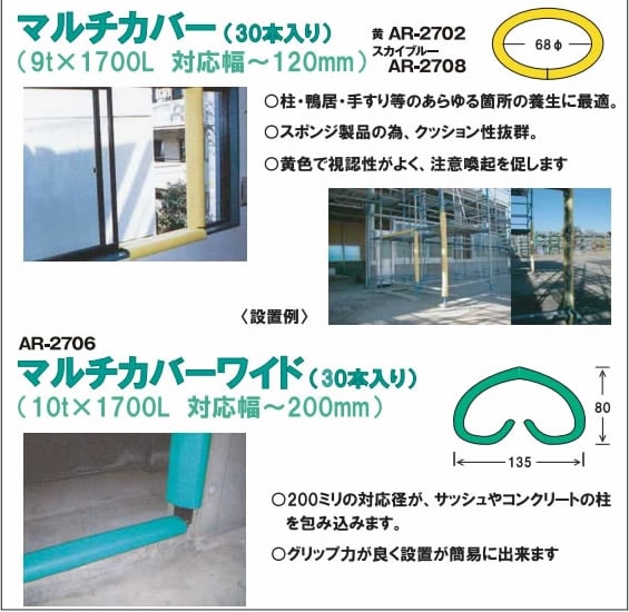 マルチカバーワイド 30本入り | 養生 養生材 養生カバー 手すり 保護 