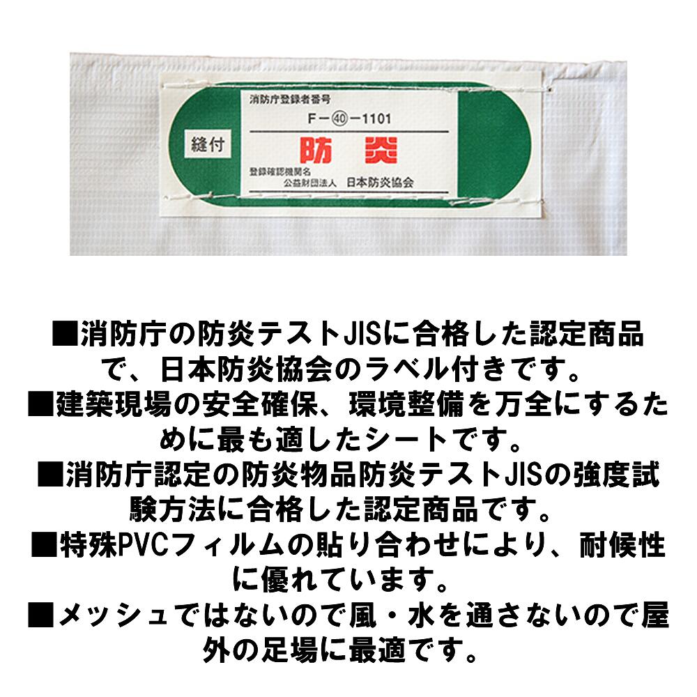 白防炎シート2類（3.6ｍ×5.4ｍ）10枚セット【売れ筋商品特別価格】塩ビ 防水 養生 工事用 建設 現場 消防庁認定