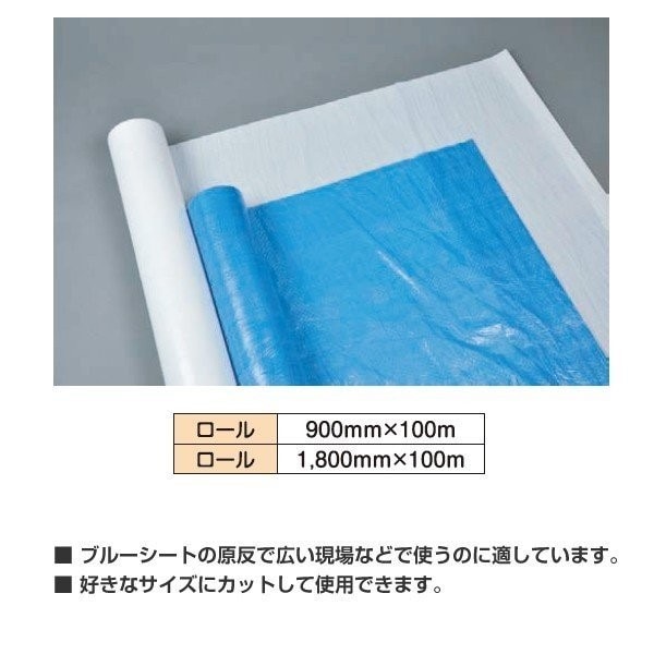 ブルークロス（1800mm×100m）