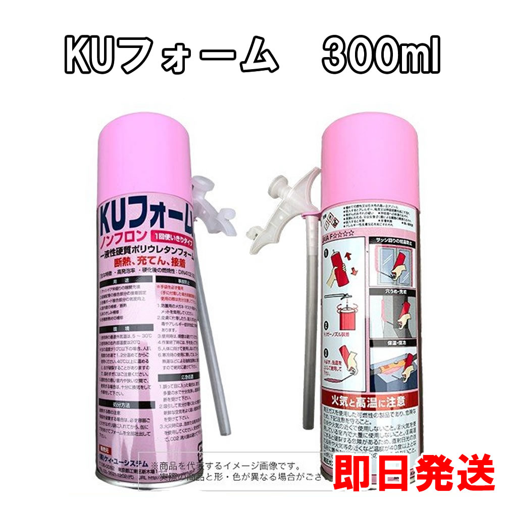 KUフォーム 300ml