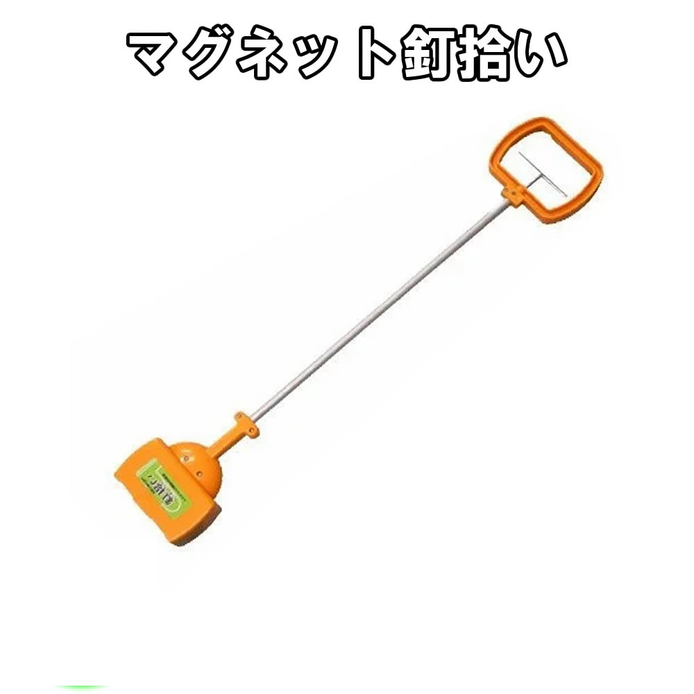 マグネット内蔵 釘拾い（長）ハンドマグネット