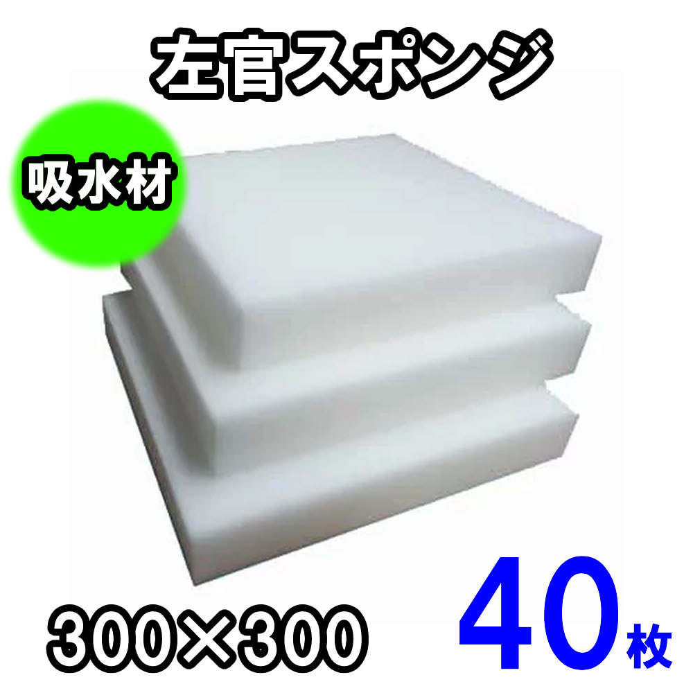 左官スポンジ　(ストール)　40枚