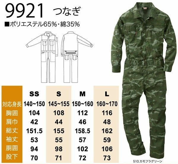 つなぎ9921【レディースサイズ対応】ワーキングウェア・農業女子・書道