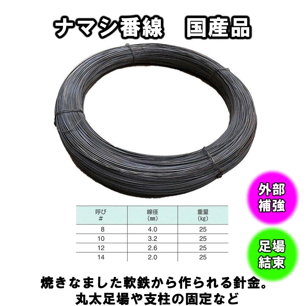 ナマシ番線なまし番線 #14×50kg 1巻　国産品