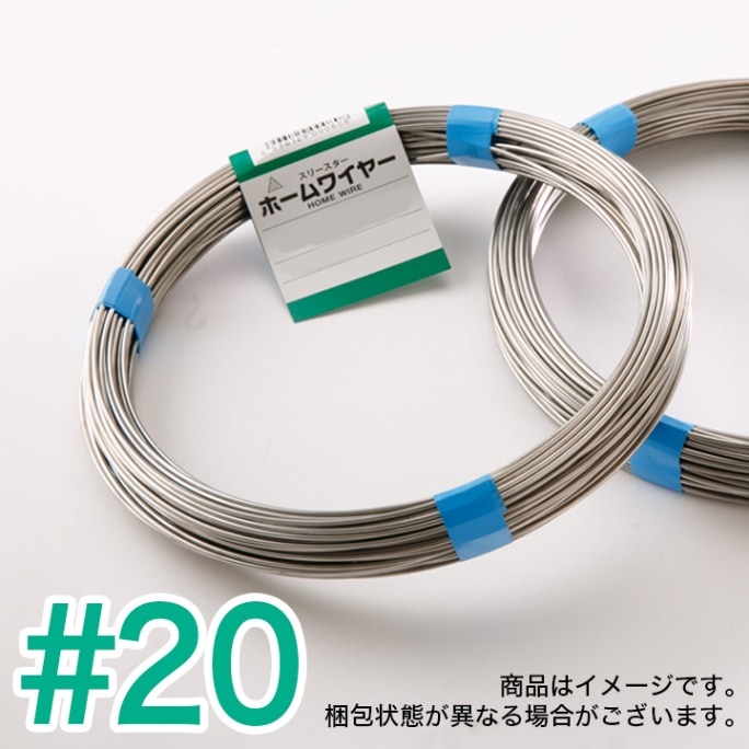 ホームワイヤー ステンレス線（SUS304軟質）1kg巻 ＃20【5個セット】