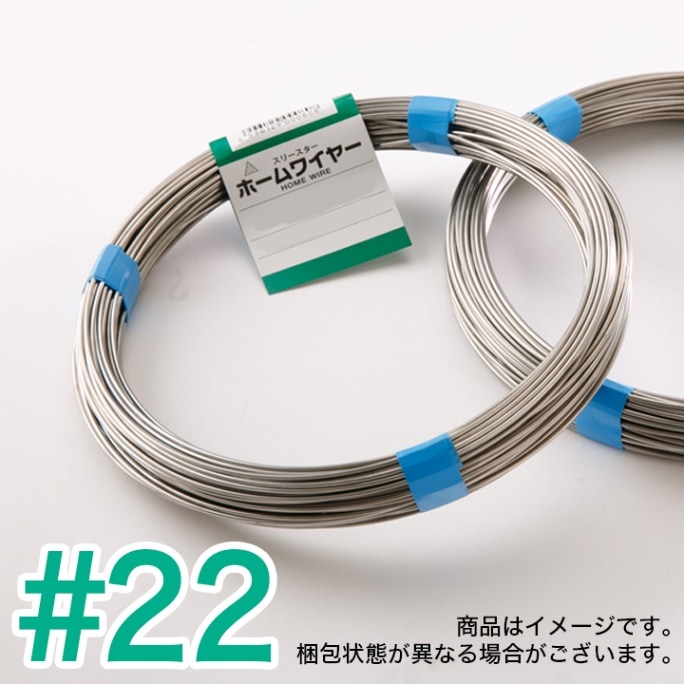 ホームワイヤー ステンレス線（SUS304軟質）1kg巻 ＃22【5個セット】