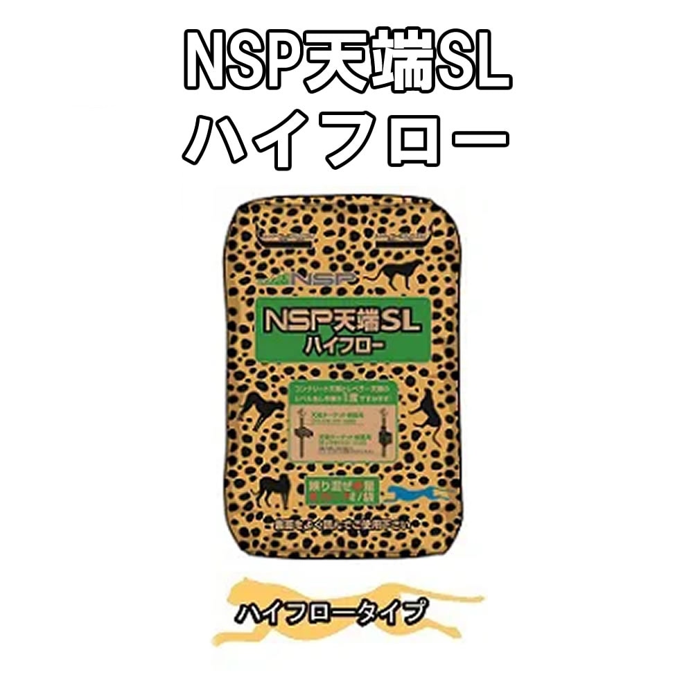 NSP天端SLハイフロー　25Kgチーターレベラー