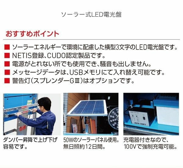 キタムラ産業 ソーラー式LED電光盤《アンパー3文字1段・筐体色：青》SLGE-3132G